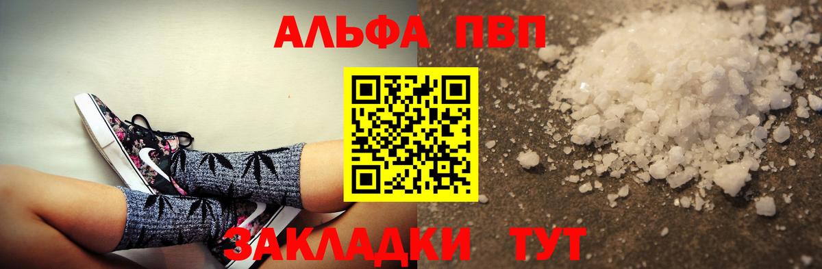 А ПВП Соль  А ПВП Crystall  Губаха  сколько стоит  Вход с VPN  APVP 