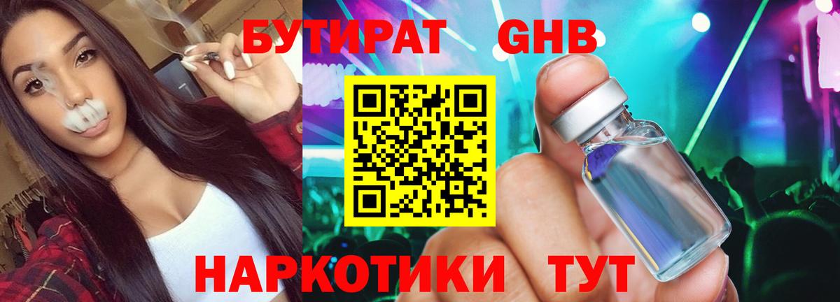 Бутират BDO 33% Губаха