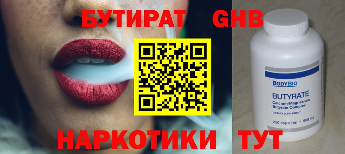 Губаха  Бутират  Вход с VPN  БУТИРАТ жидкий экстази 