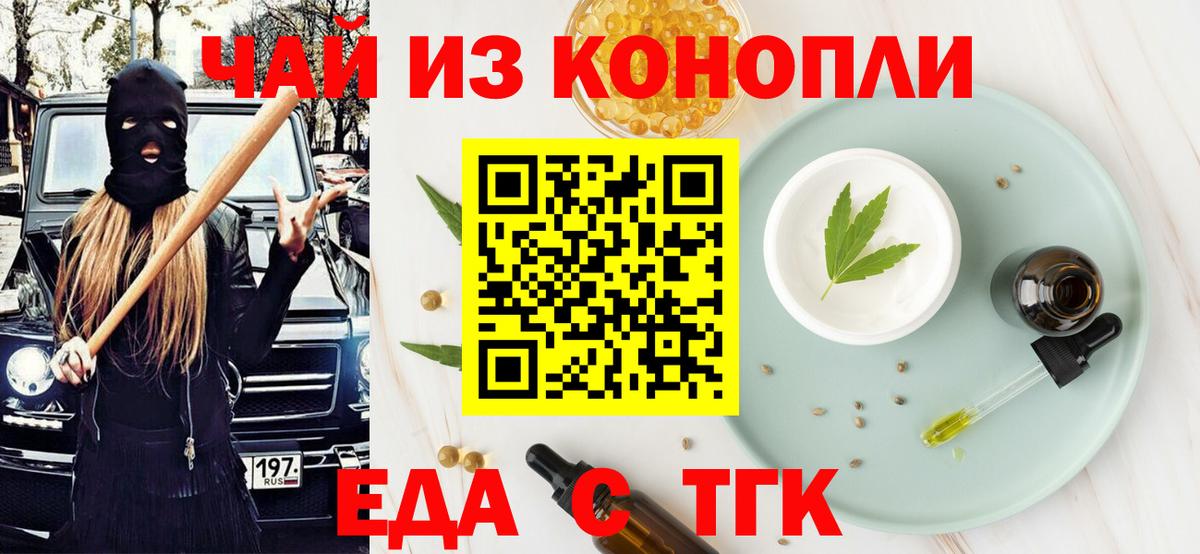 Еда ТГК марихуана  Вход с VPN  Губаха 