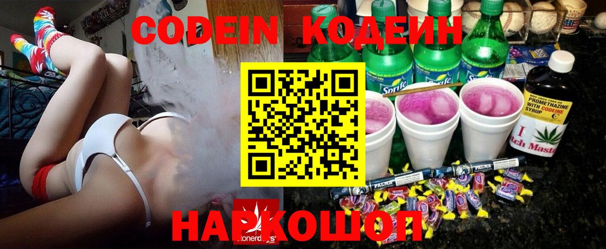 Кодеин Purple Drank Губаха