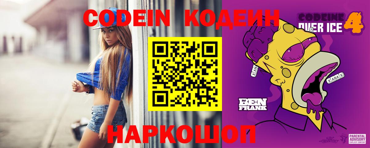 Codein напиток Lean (лин)  Кодеиновый сироп Lean напиток Lean (лин)  Губаха  Вход с VPN 