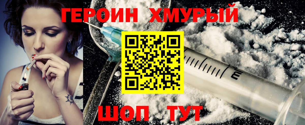 Героин хмурый  Вход с VPN  Губаха 