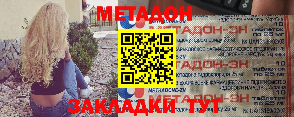 Метадон methadone  kraken ТОР  МЕТАДОН VHQ  Губаха  Вход с VPN 